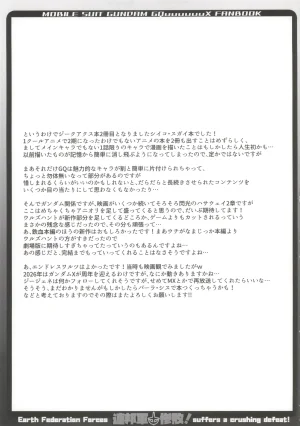 かにどうらく かにばさみ 連邦軍惨敗 - Page 17