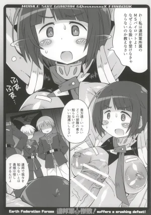 かにどうらく かにばさみ 連邦軍惨敗 - Page 5