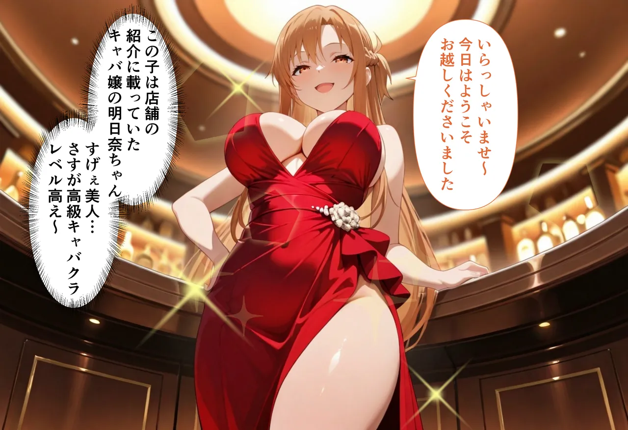 性春みるく工房 巨根依存症になったキャバ嬢 お高い女をハメまくって無料ペットにする 結城明〇奈編 - Image 3