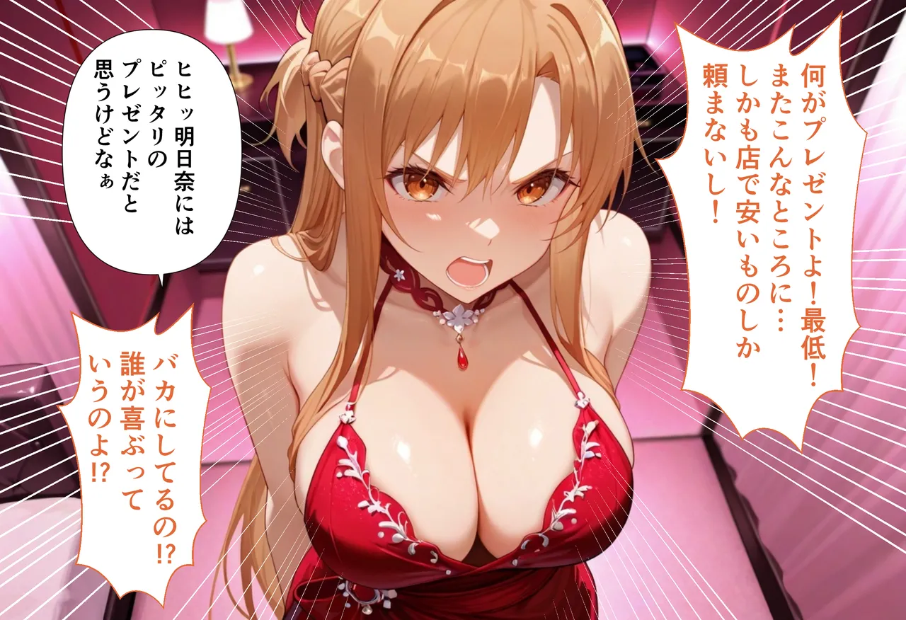 性春みるく工房 巨根依存症になったキャバ嬢 お高い女をハメまくって無料ペットにする 結城明〇奈編 - Image 34