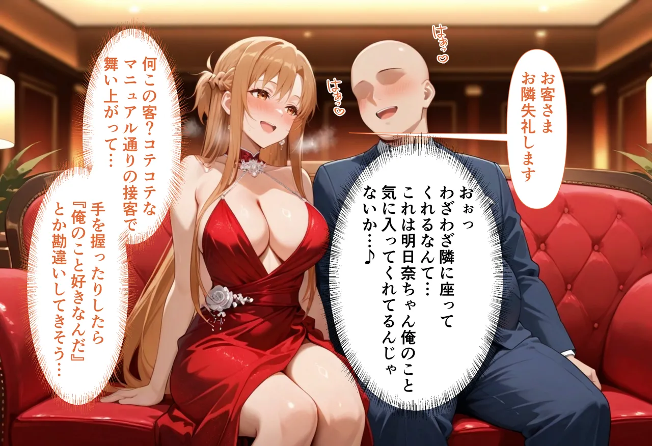性春みるく工房 巨根依存症になったキャバ嬢 お高い女をハメまくって無料ペットにする 結城明〇奈編 - Image 4