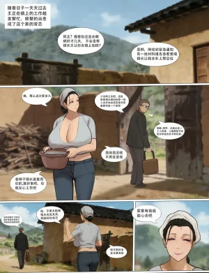 神秘画图男乡村淫妇 - Page 4