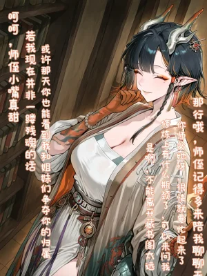 仙气飘飘木珠罗德岛 - Page 73