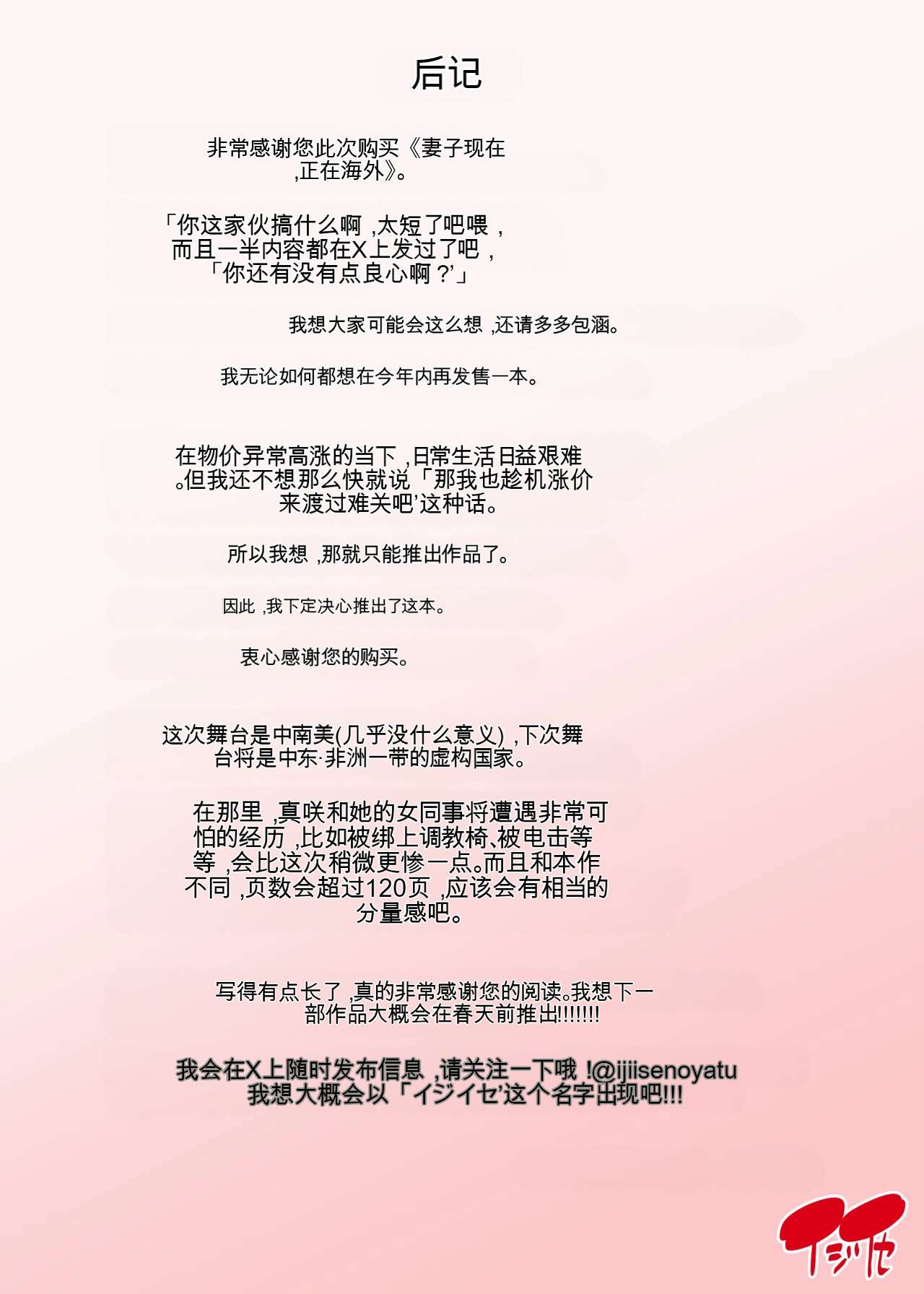 イジイセ 妻は今海外にいます中文 - Image 32