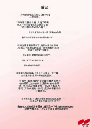 イジイセ 妻は今海外にいます中文 - Page 32