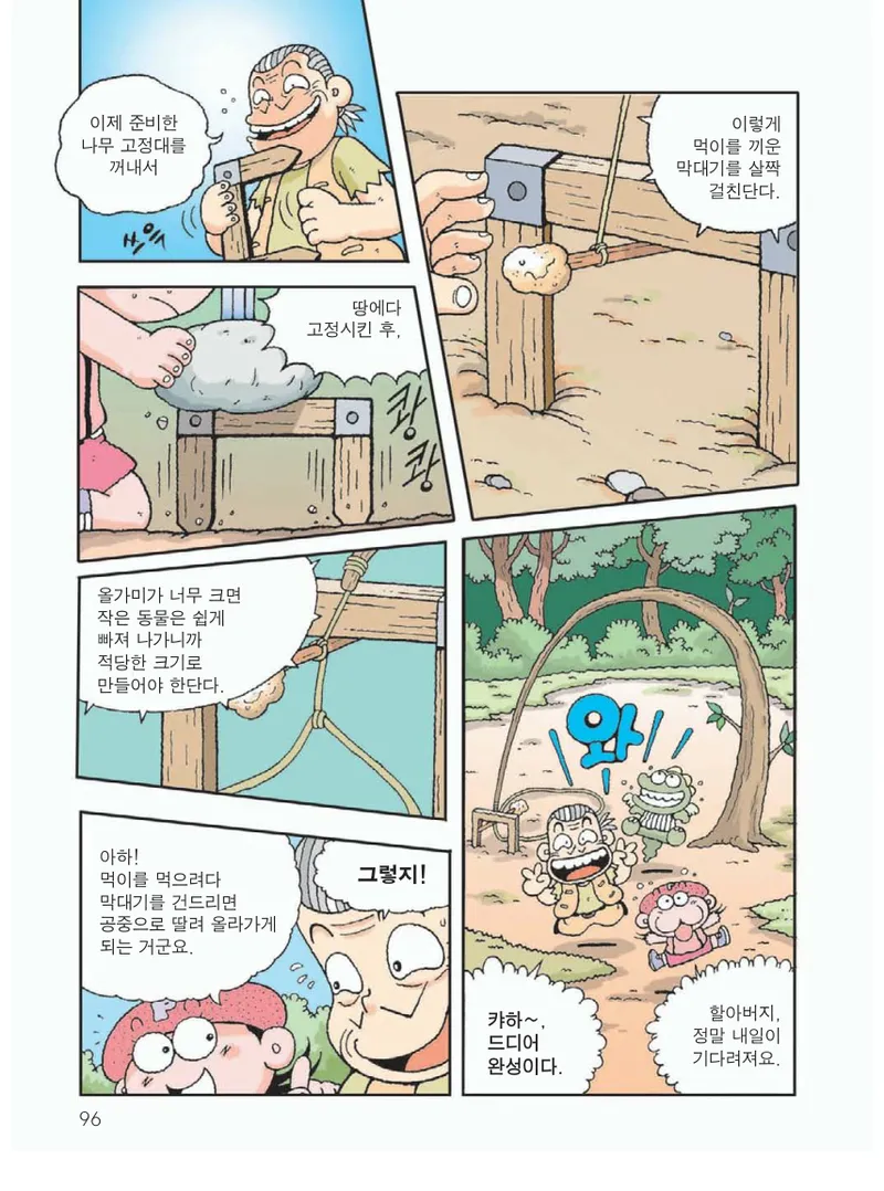 무인도에서 살아남기 - Image 100