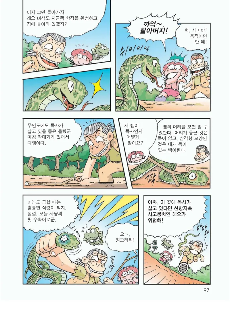 무인도에서 살아남기 - Image 101