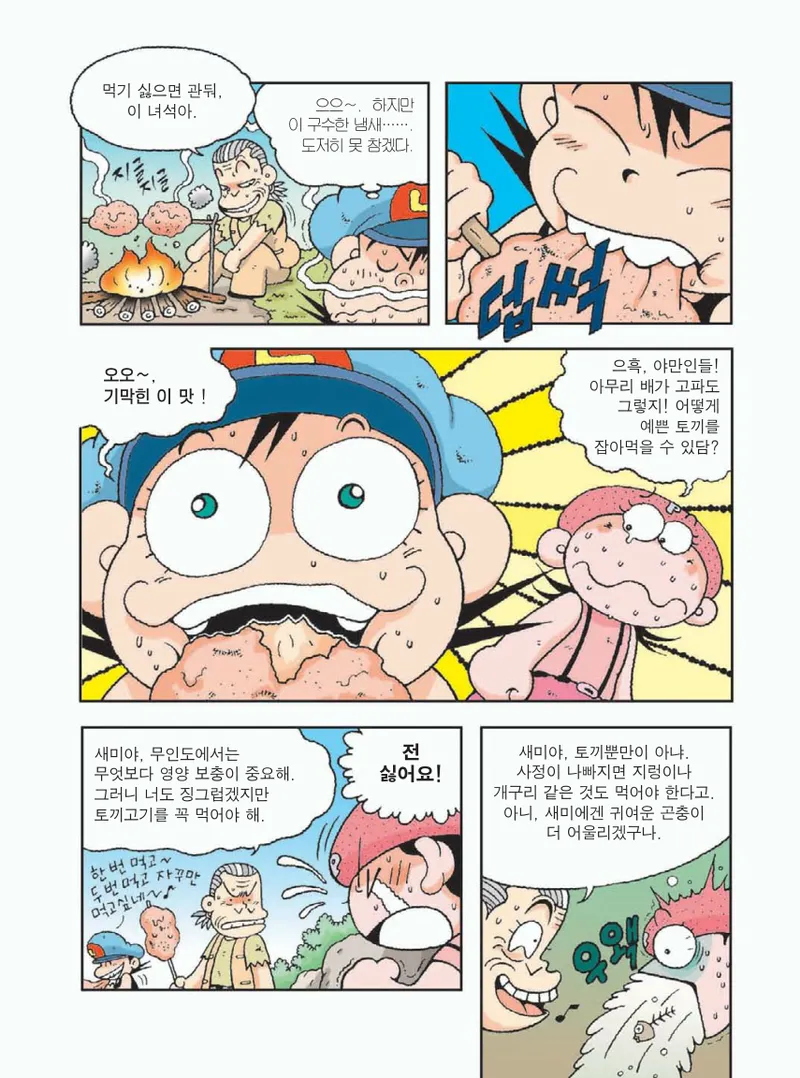 무인도에서 살아남기 - Image 105