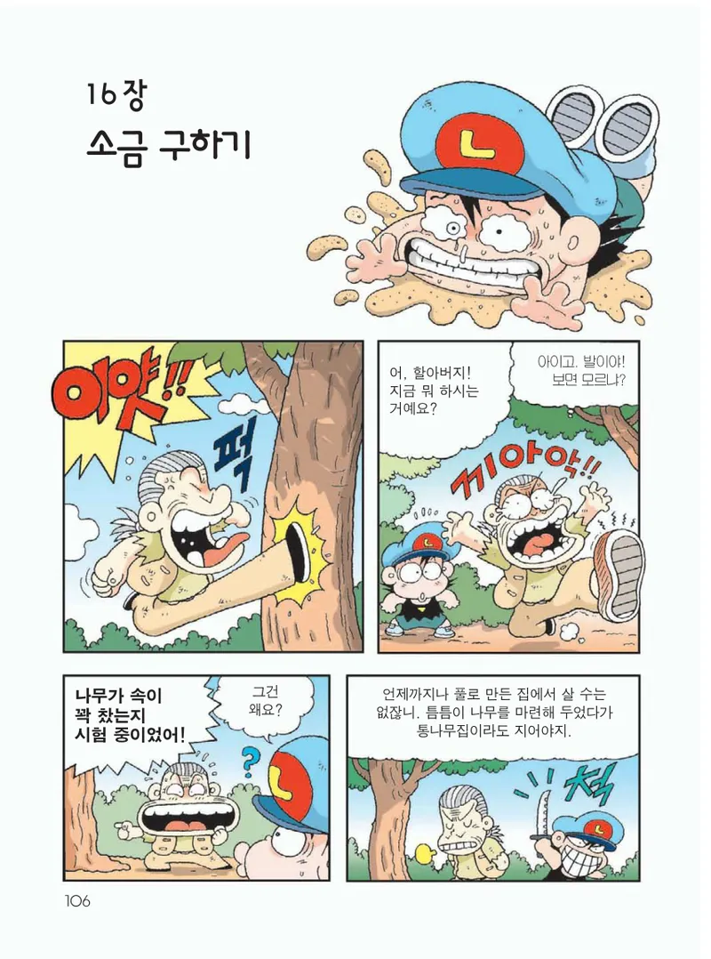 무인도에서 살아남기 - Image 110
