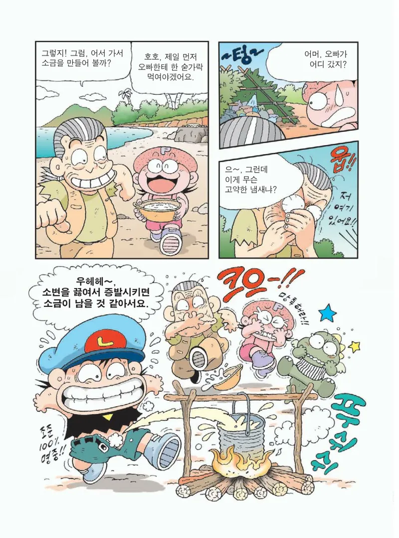 무인도에서 살아남기 - Image 114