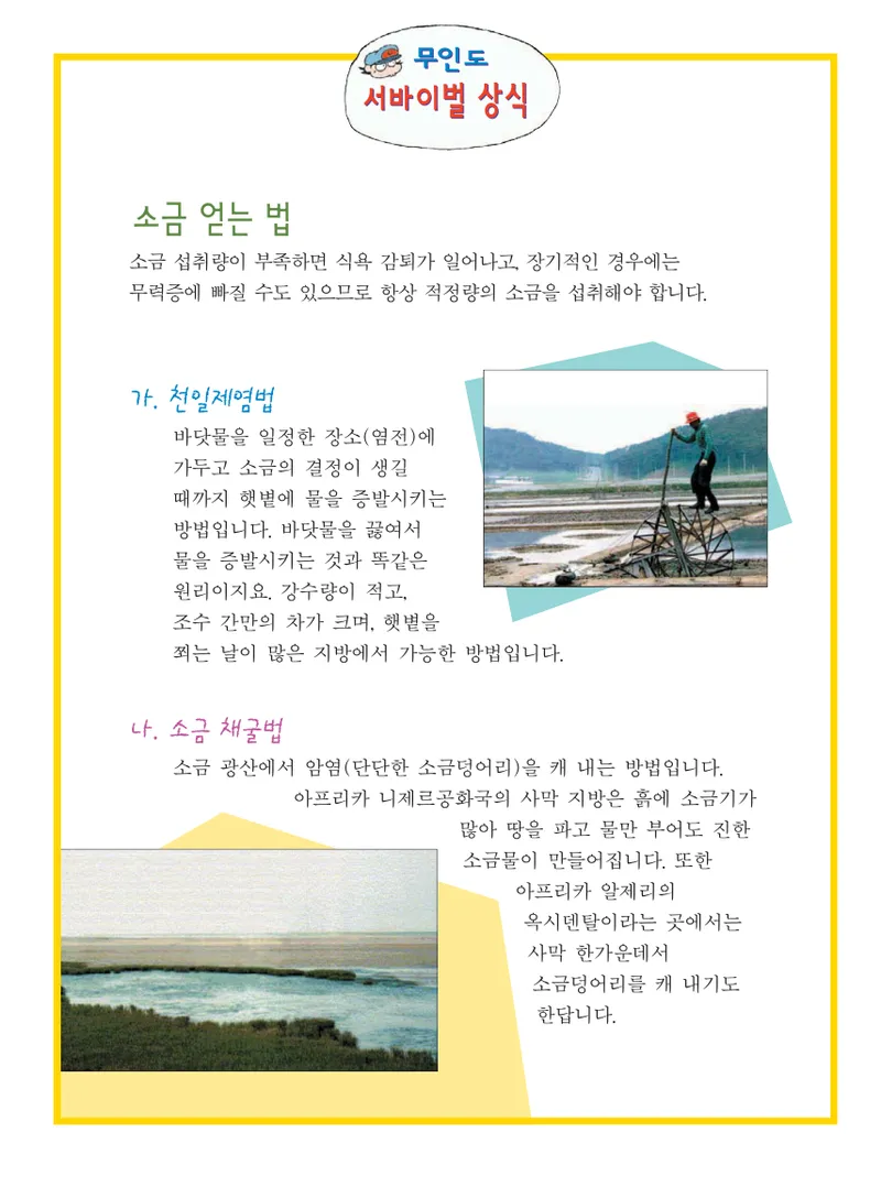 무인도에서 살아남기 - Image 115