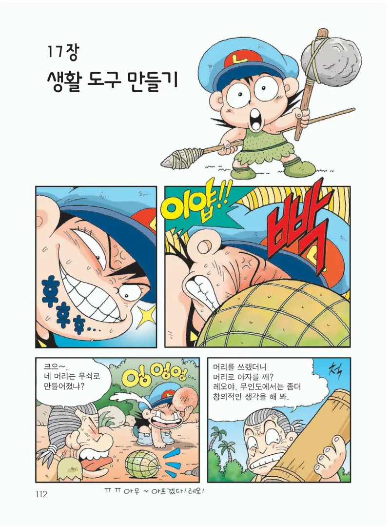 무인도에서 살아남기 - Image 116