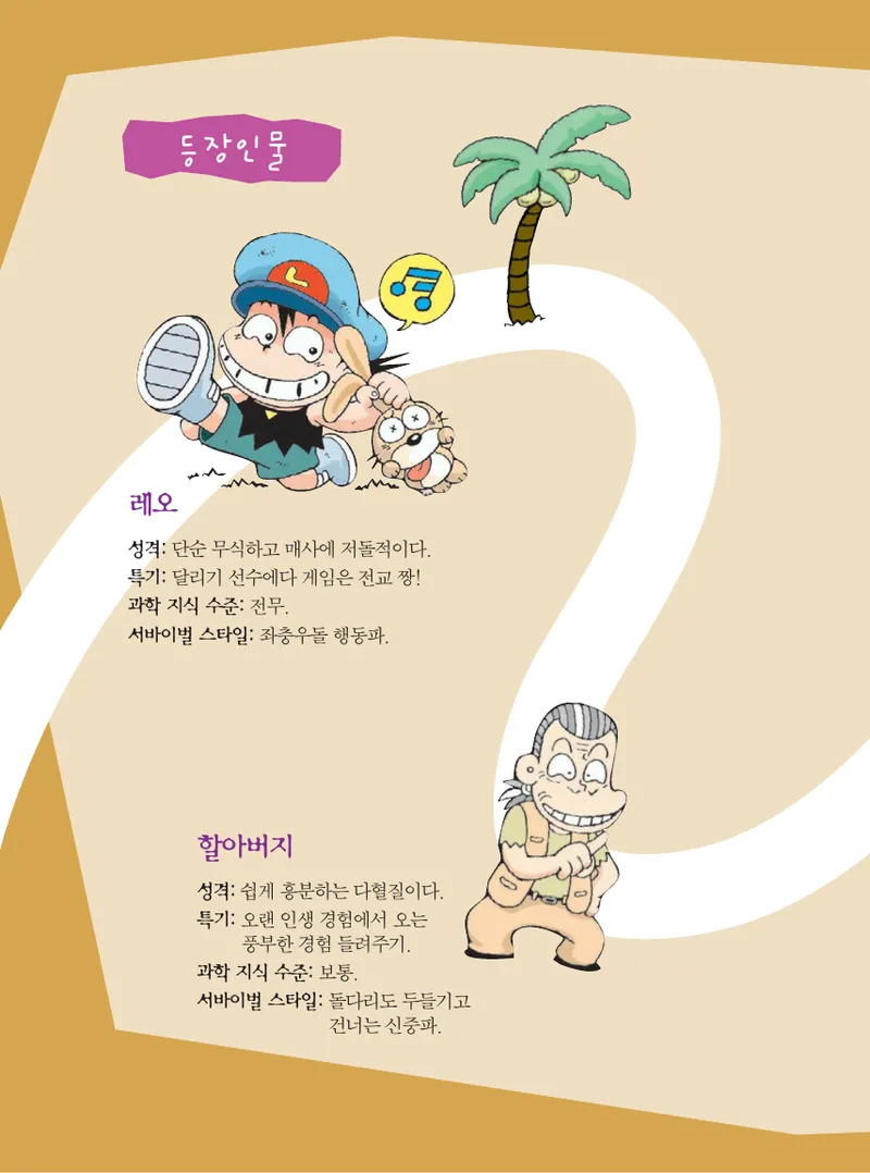 무인도에서 살아남기 - Image 12