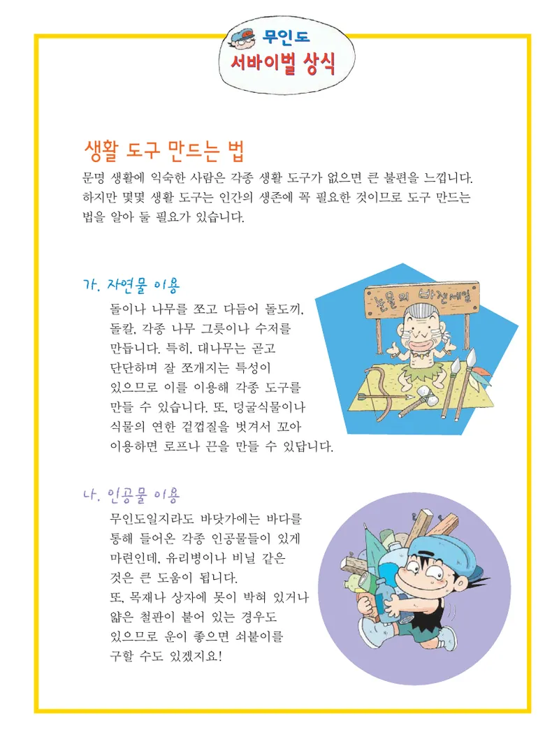 무인도에서 살아남기 - Image 121