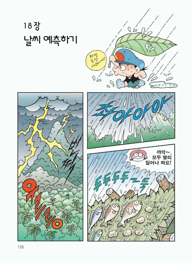 무인도에서 살아남기 - Image 122