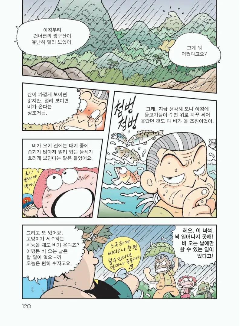 무인도에서 살아남기 - Image 124