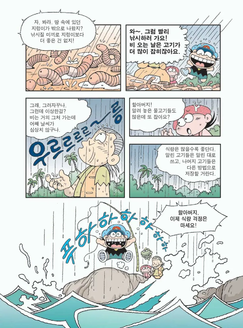 무인도에서 살아남기 - Image 125