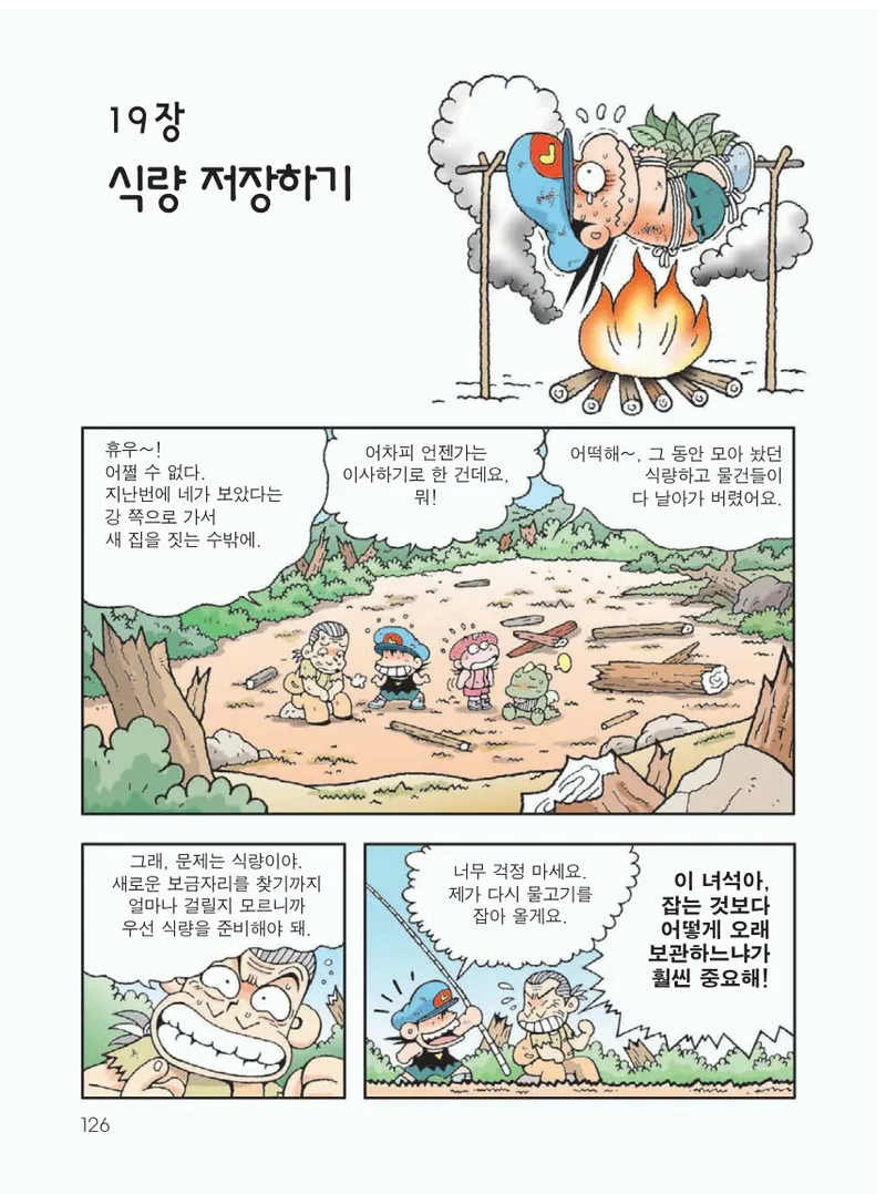무인도에서 살아남기 - Image 130