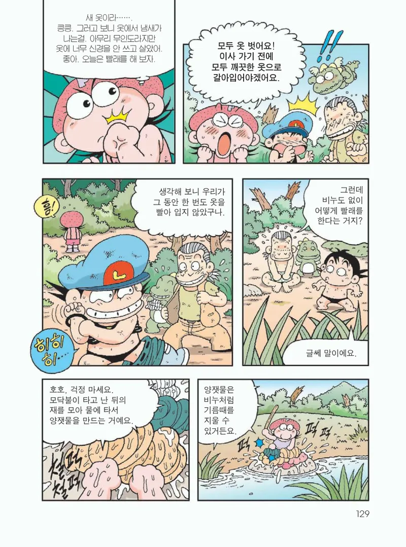 무인도에서 살아남기 - Image 133