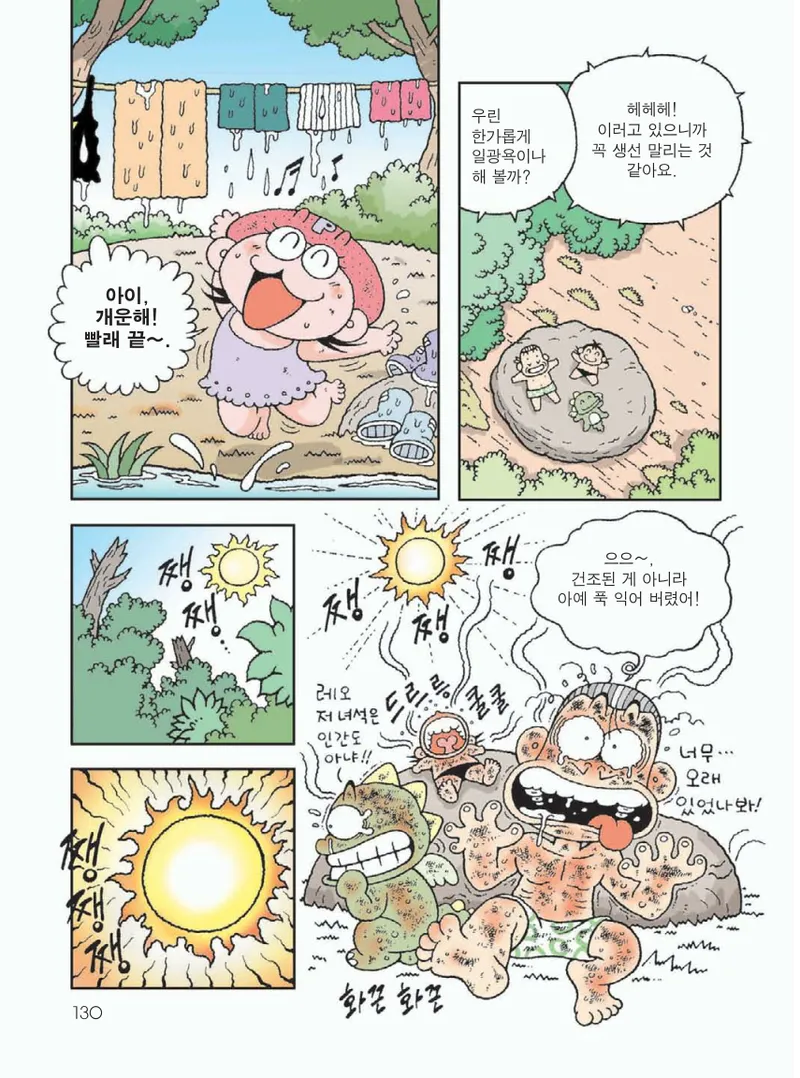 무인도에서 살아남기 - Image 134