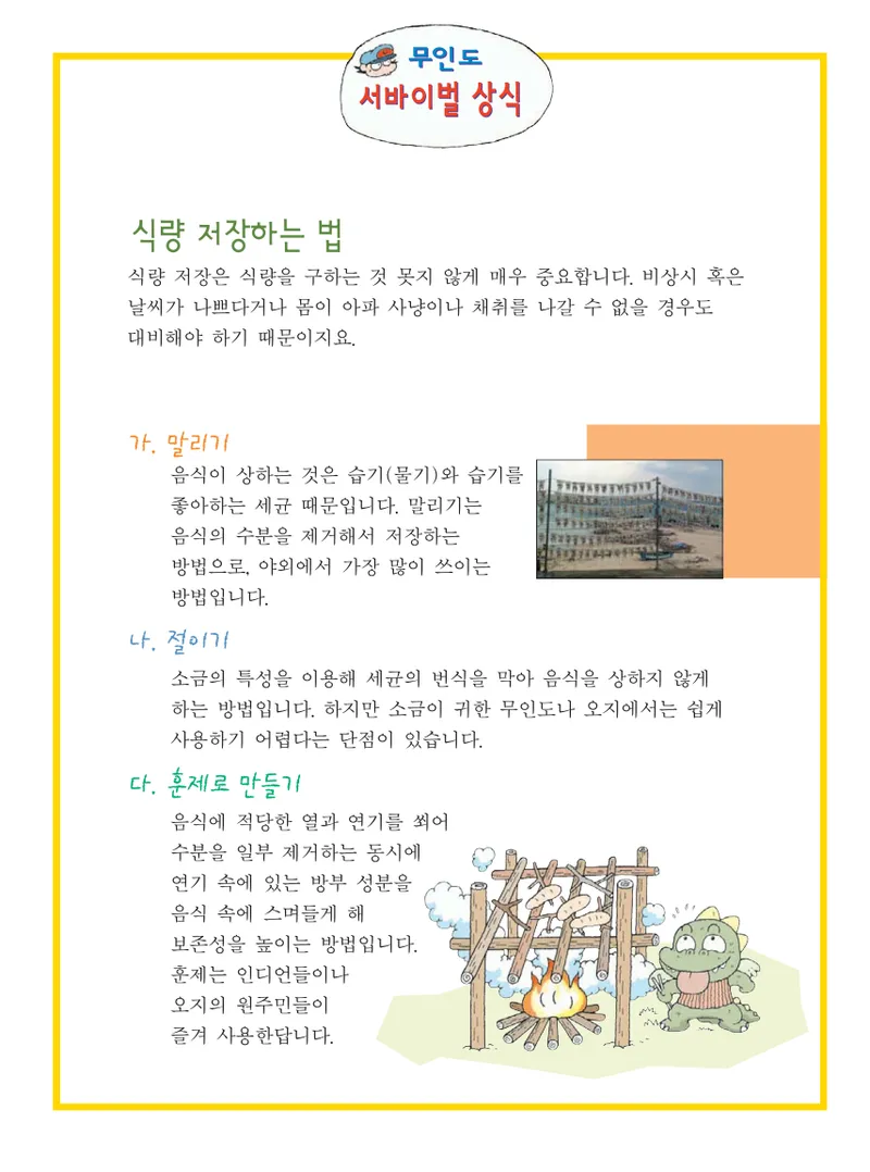 무인도에서 살아남기 - Image 135