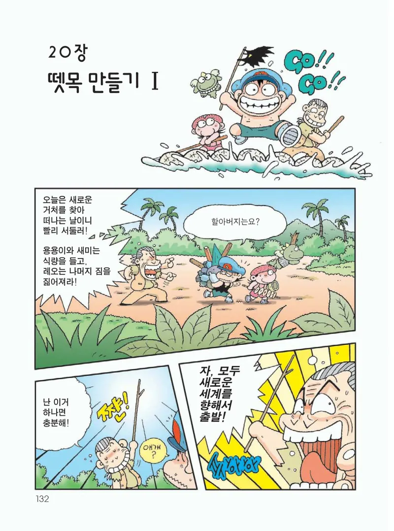 무인도에서 살아남기 - Image 136