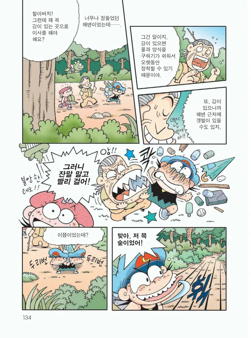 무인도에서 살아남기 - Image 138