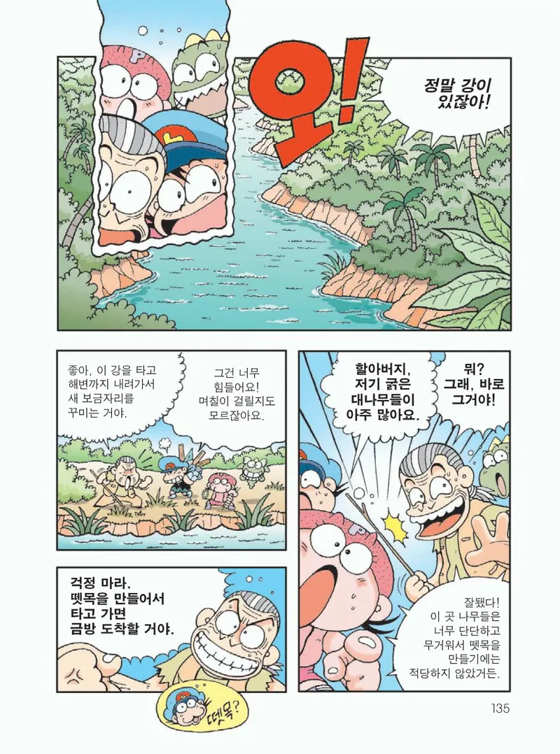 무인도에서 살아남기 - Image 139