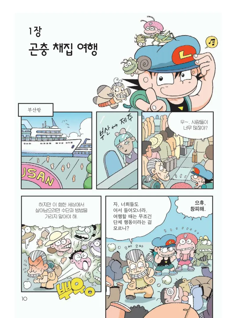 무인도에서 살아남기 - Image 14