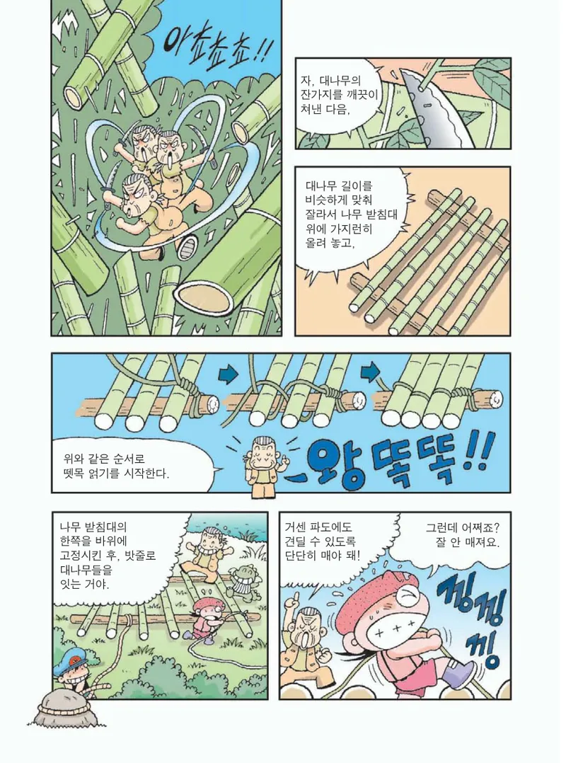 무인도에서 살아남기 - Image 140
