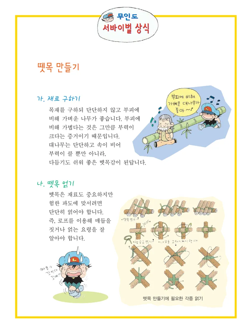 무인도에서 살아남기 - Image 143
