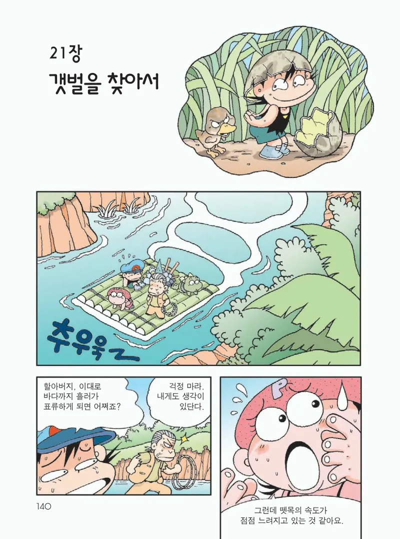 무인도에서 살아남기 - Image 144