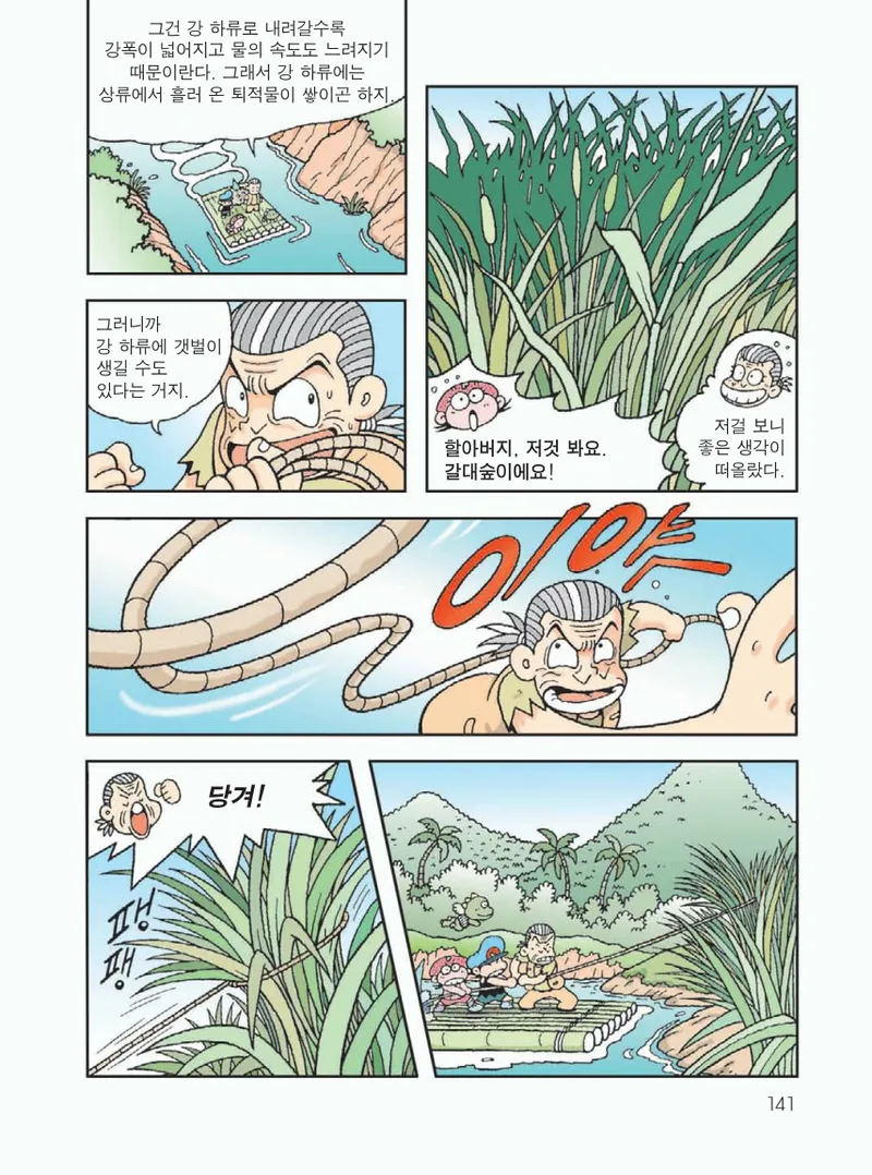 무인도에서 살아남기 - Image 145