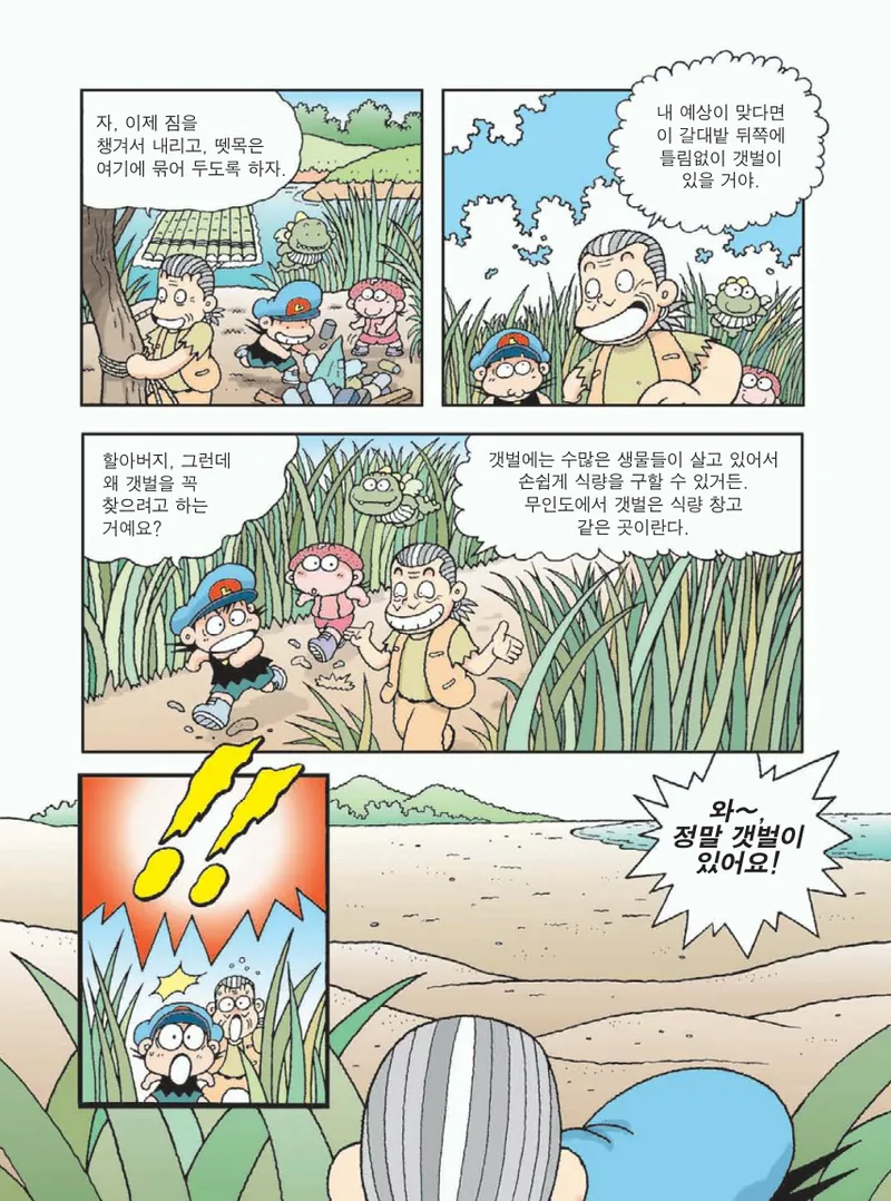 무인도에서 살아남기 - Image 146