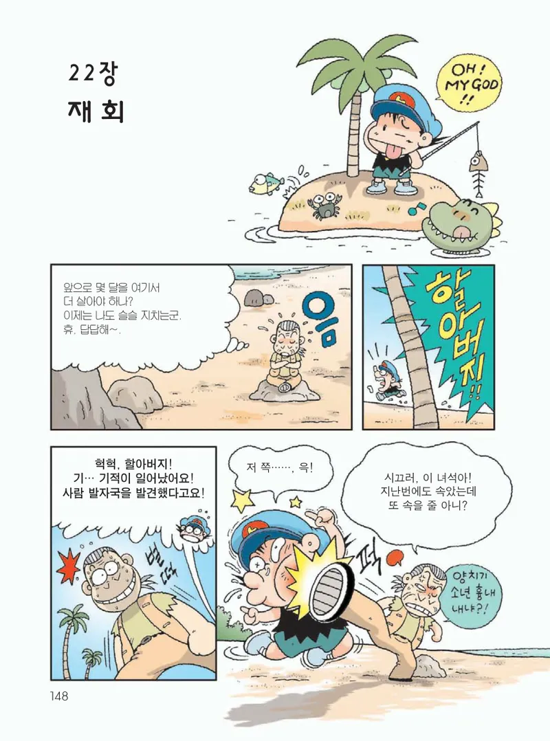 무인도에서 살아남기 - Image 152