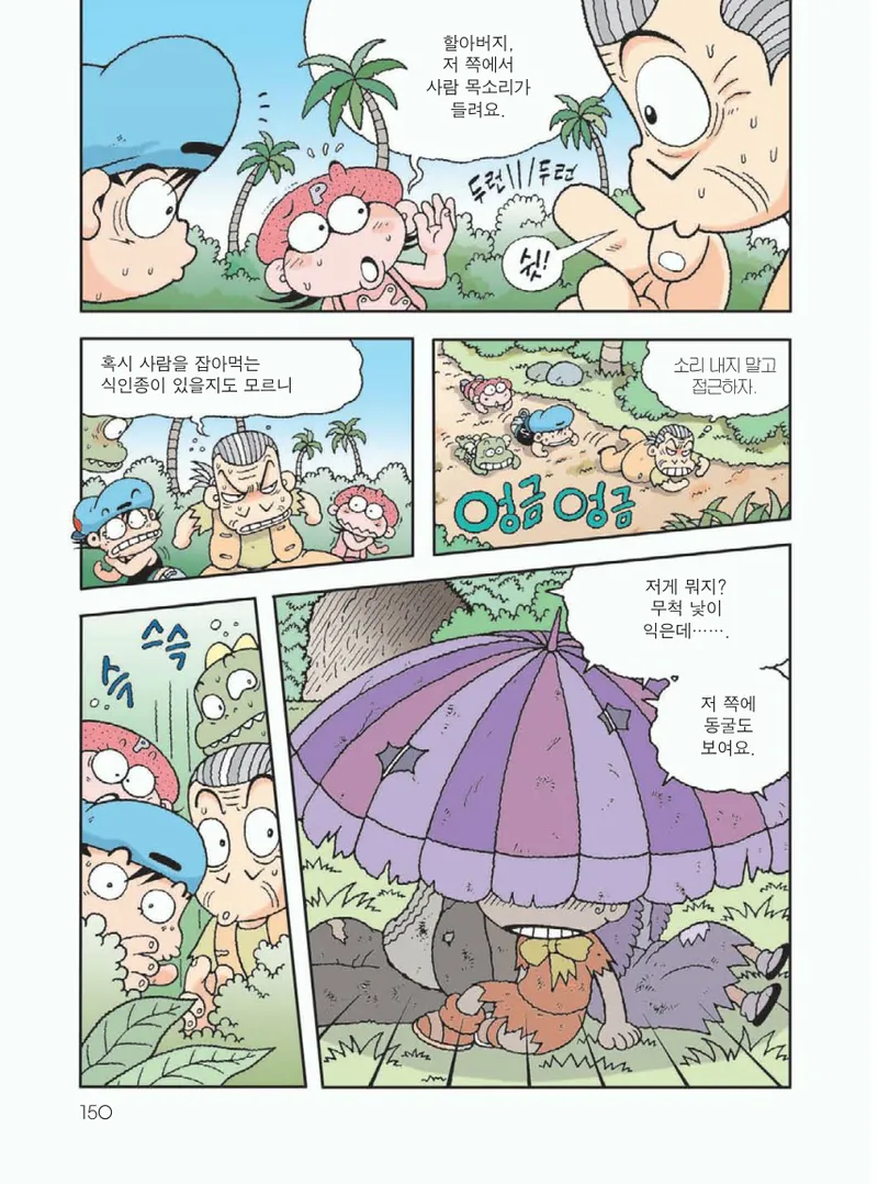 무인도에서 살아남기 - Image 154