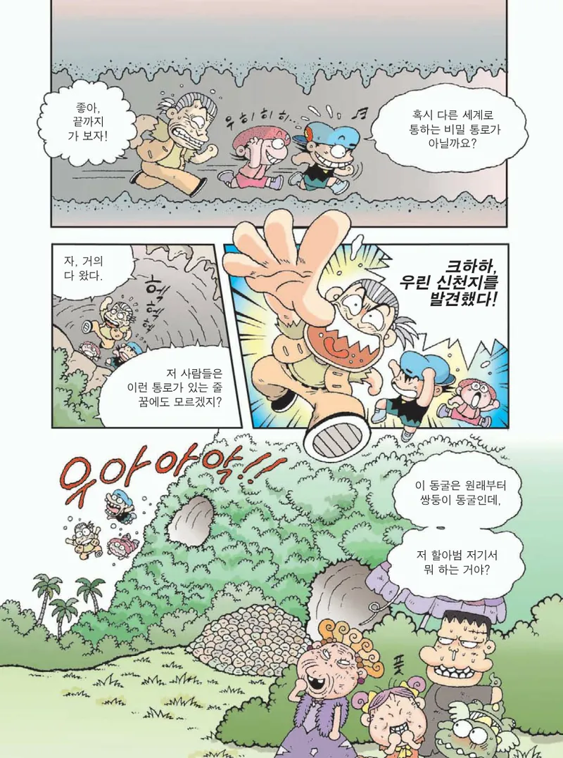 무인도에서 살아남기 - Image 158