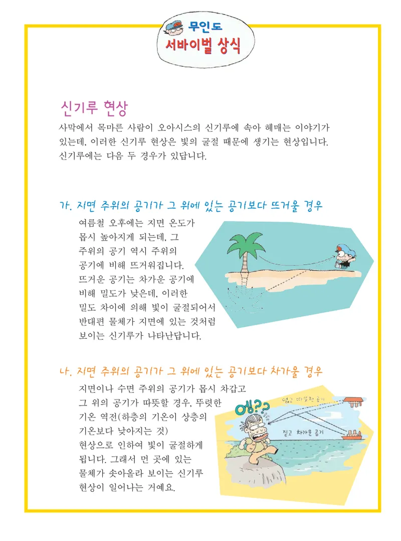 무인도에서 살아남기 - Image 159