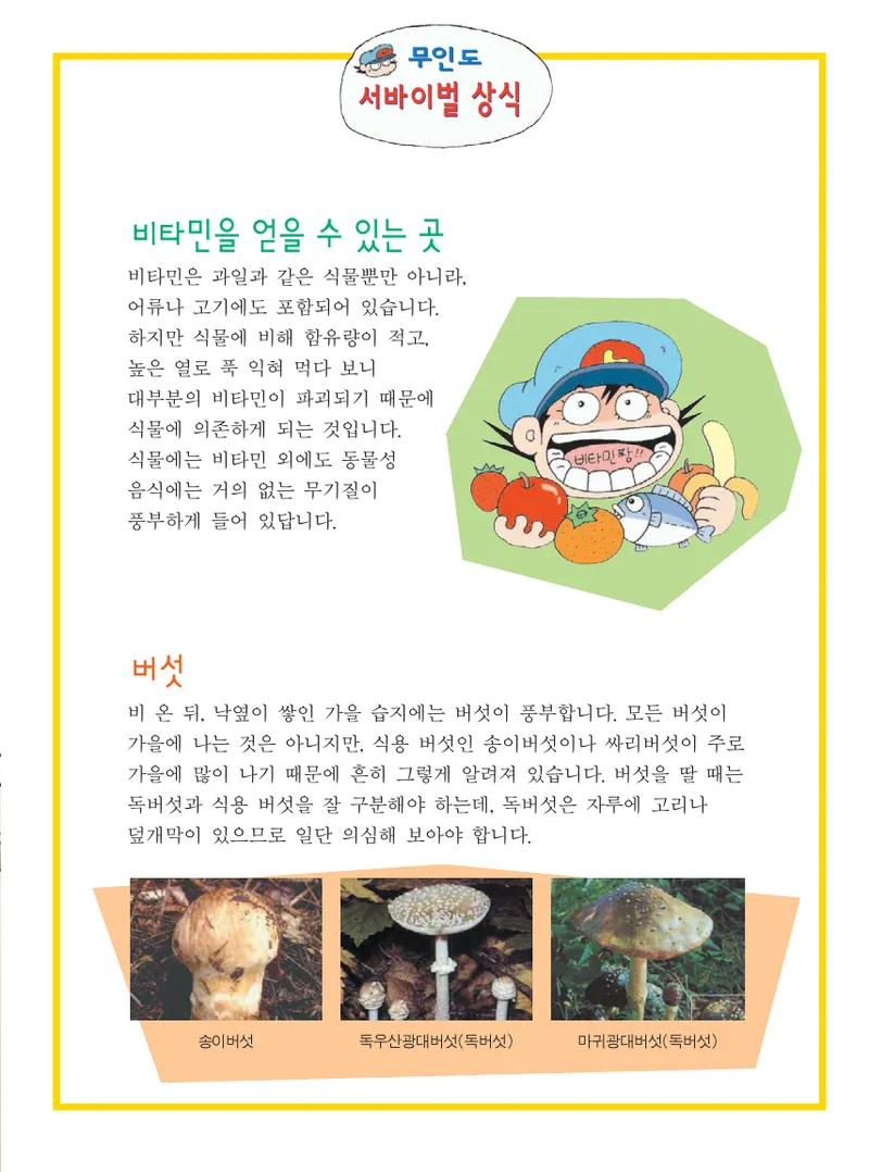 무인도에서 살아남기 - Image 165