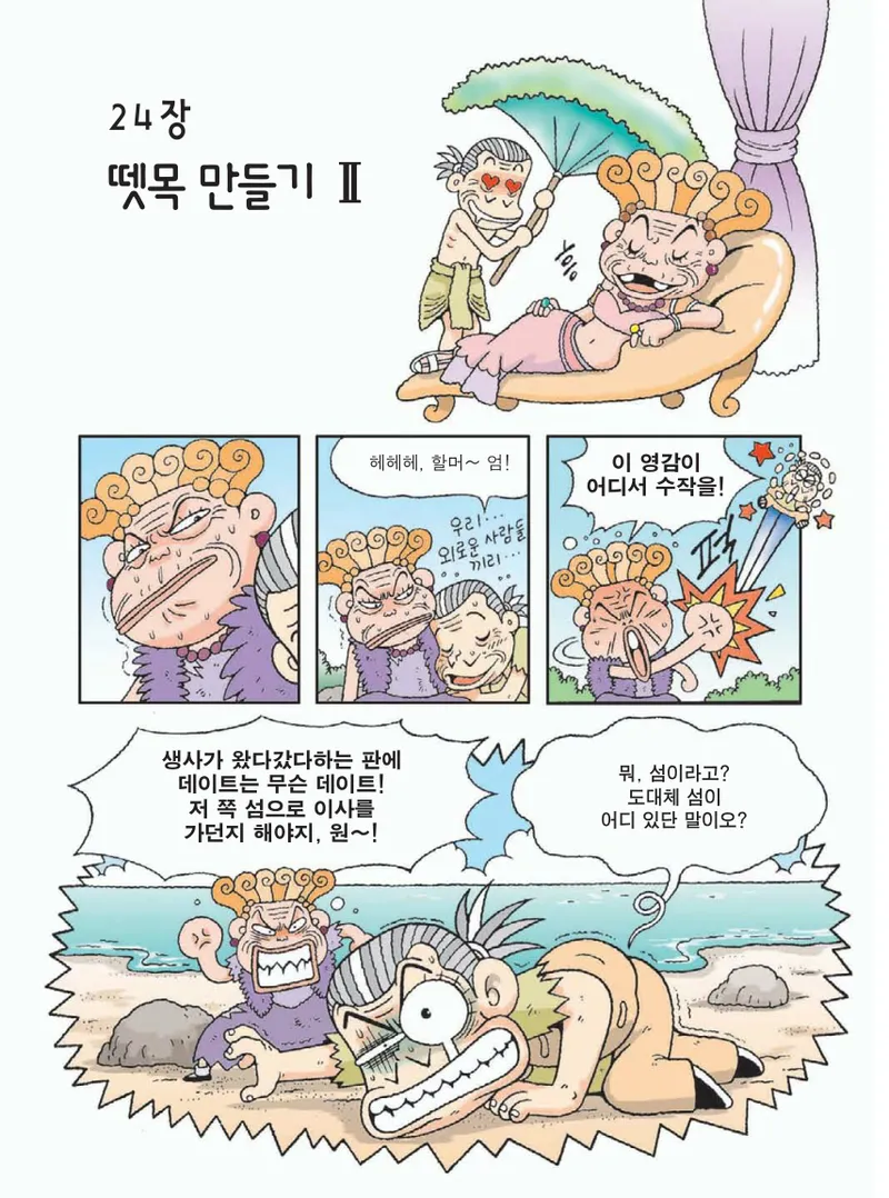 무인도에서 살아남기 - Image 166