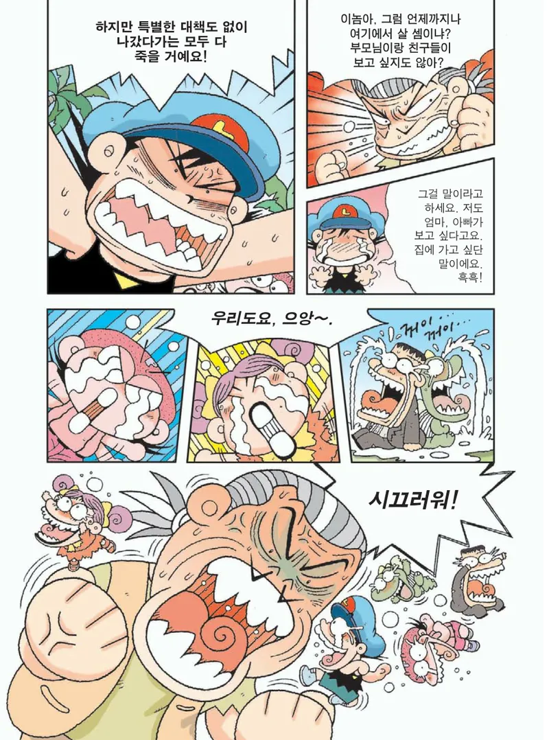 무인도에서 살아남기 - Image 168