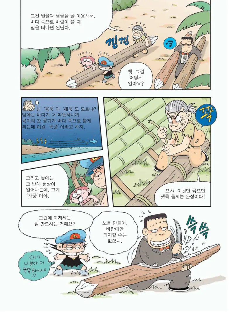 무인도에서 살아남기 - Image 170
