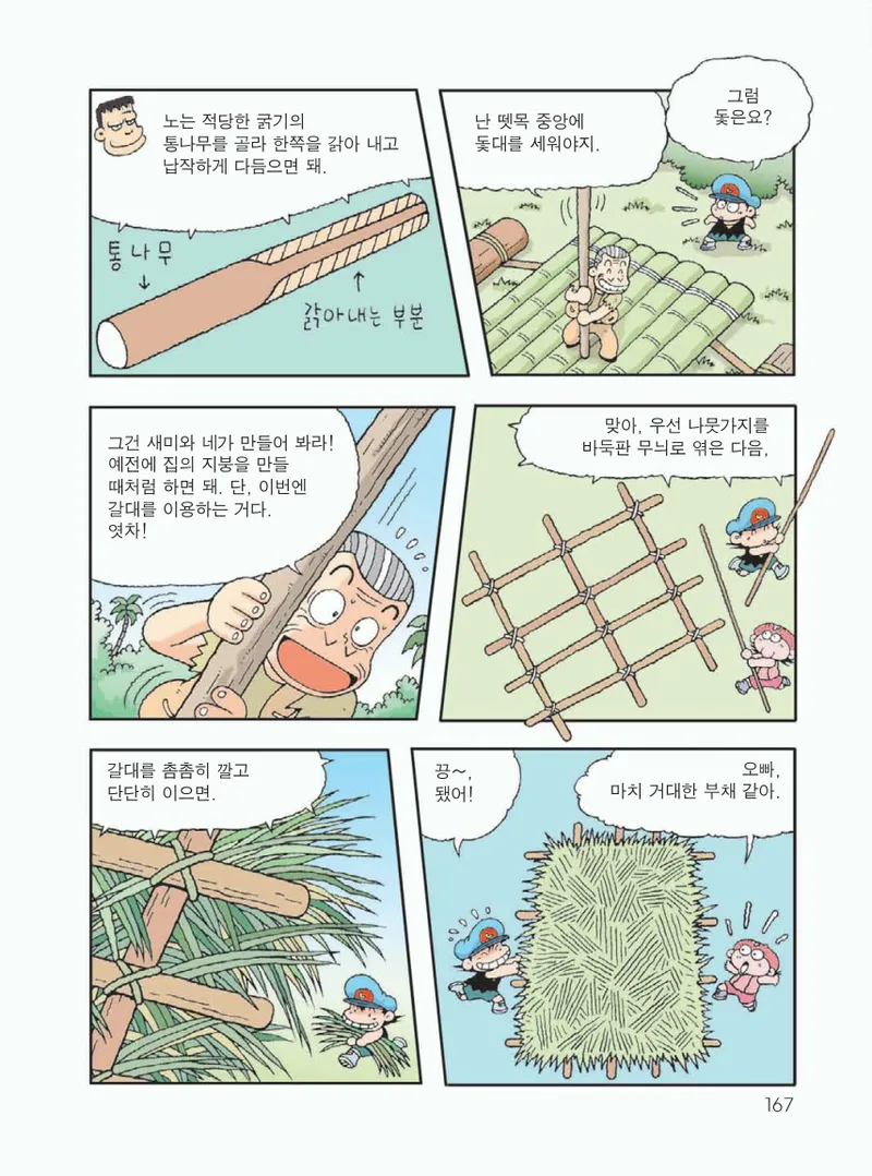 무인도에서 살아남기 - Image 171