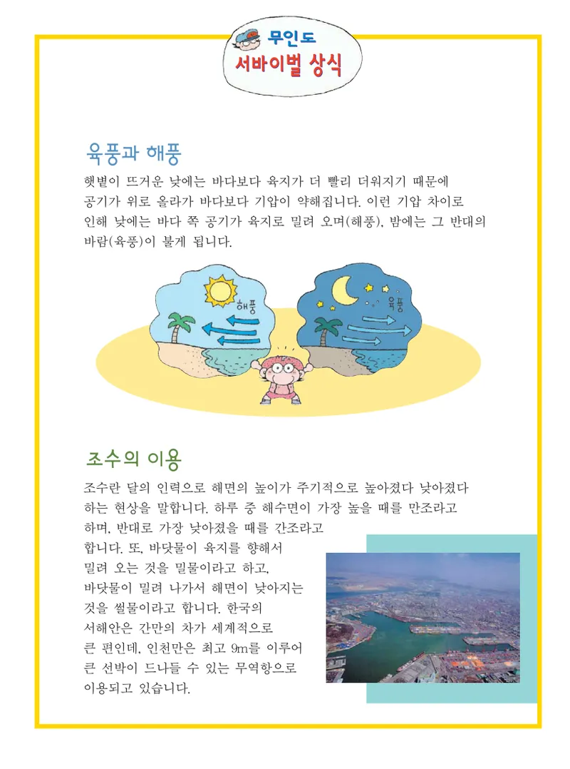 무인도에서 살아남기 - Image 173