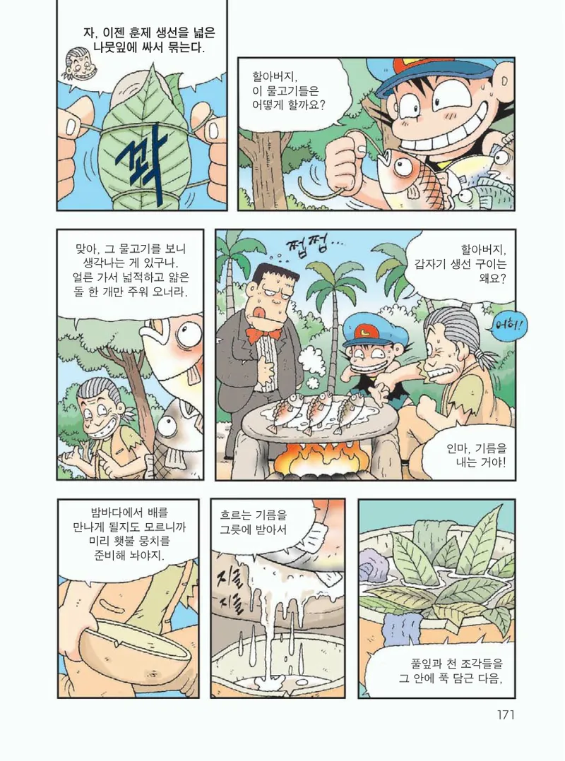 무인도에서 살아남기 - Image 175
