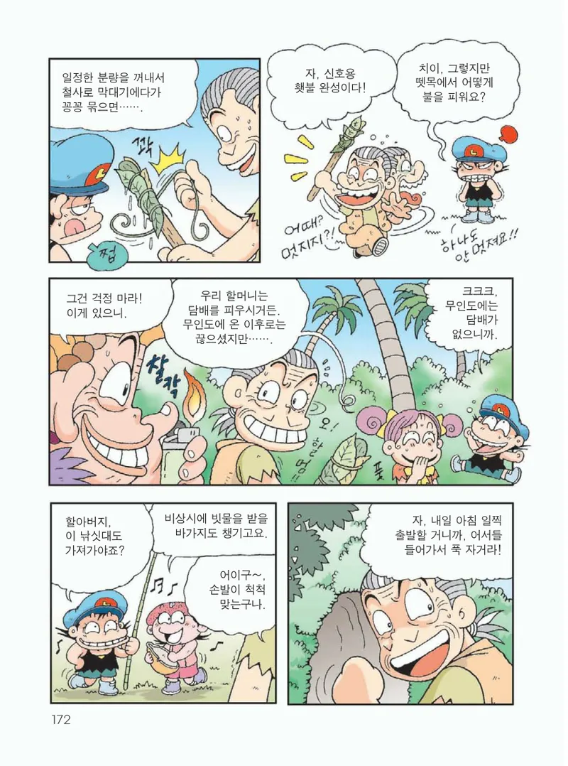 무인도에서 살아남기 - Image 176