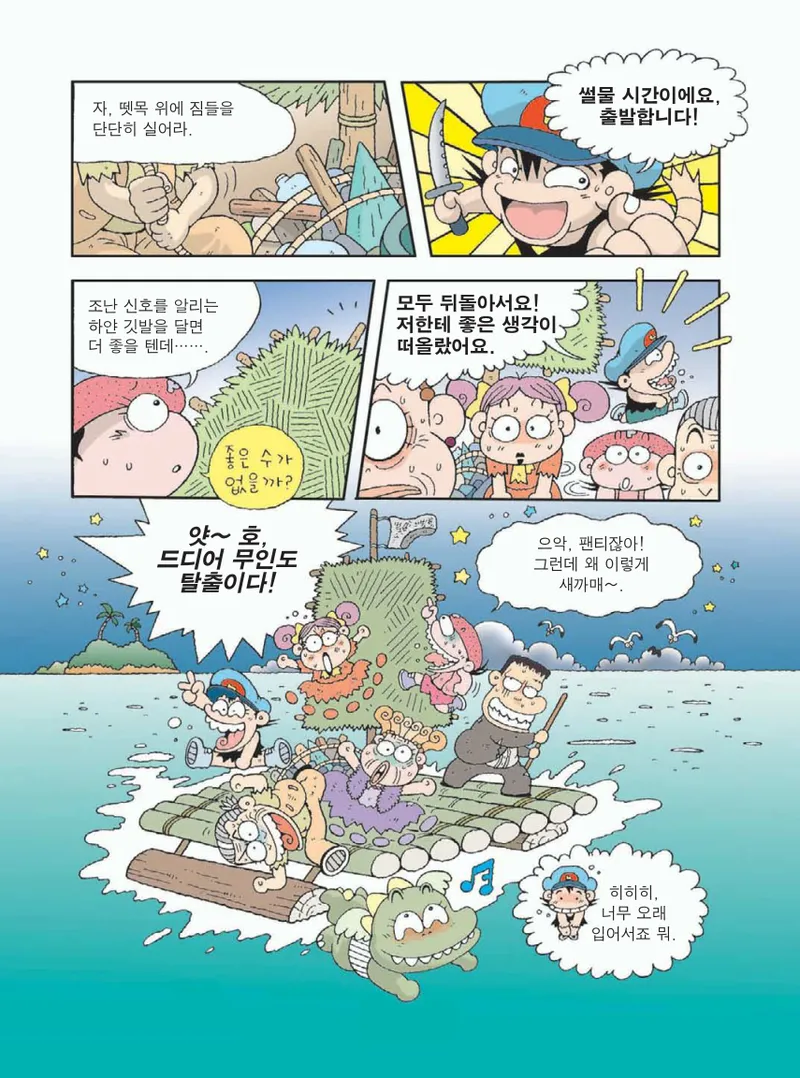 무인도에서 살아남기 - Image 178