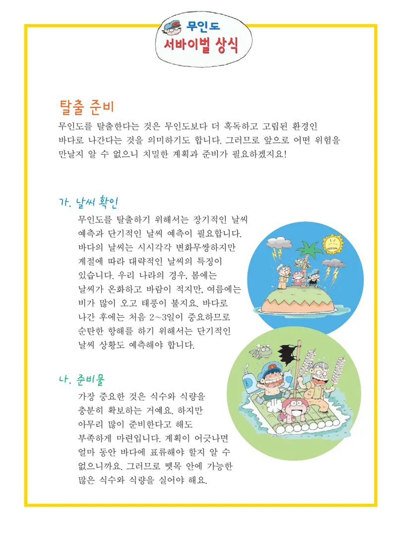 무인도에서 살아남기 - Image 179