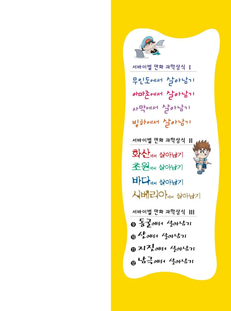 무인도에서 살아남기 - Image 183