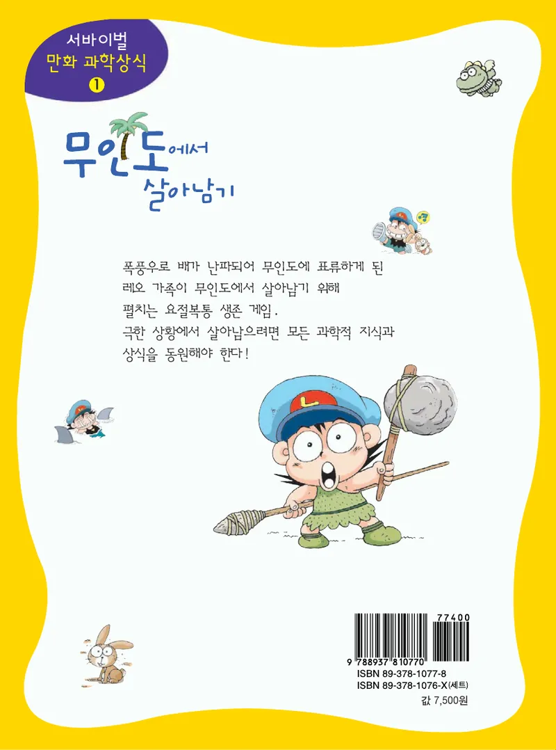 무인도에서 살아남기 - Image 184